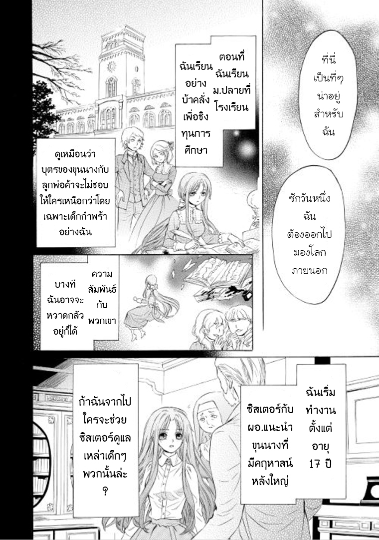 Kishi sama no Tsukaima ตอนที่ 6 (4)